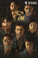 沉默的真相免费观看完整版