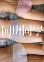正在播放电影《同班同学》HD国语