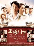 正阳门下电视剧全集免费观看