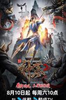 神墓免费观看全集完整版