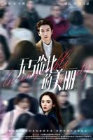 无与伦比的美丽第01集免费在线观看完整无删减版