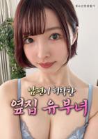 丈夫默许的隔壁人妻 甜宠短剧推荐免费看